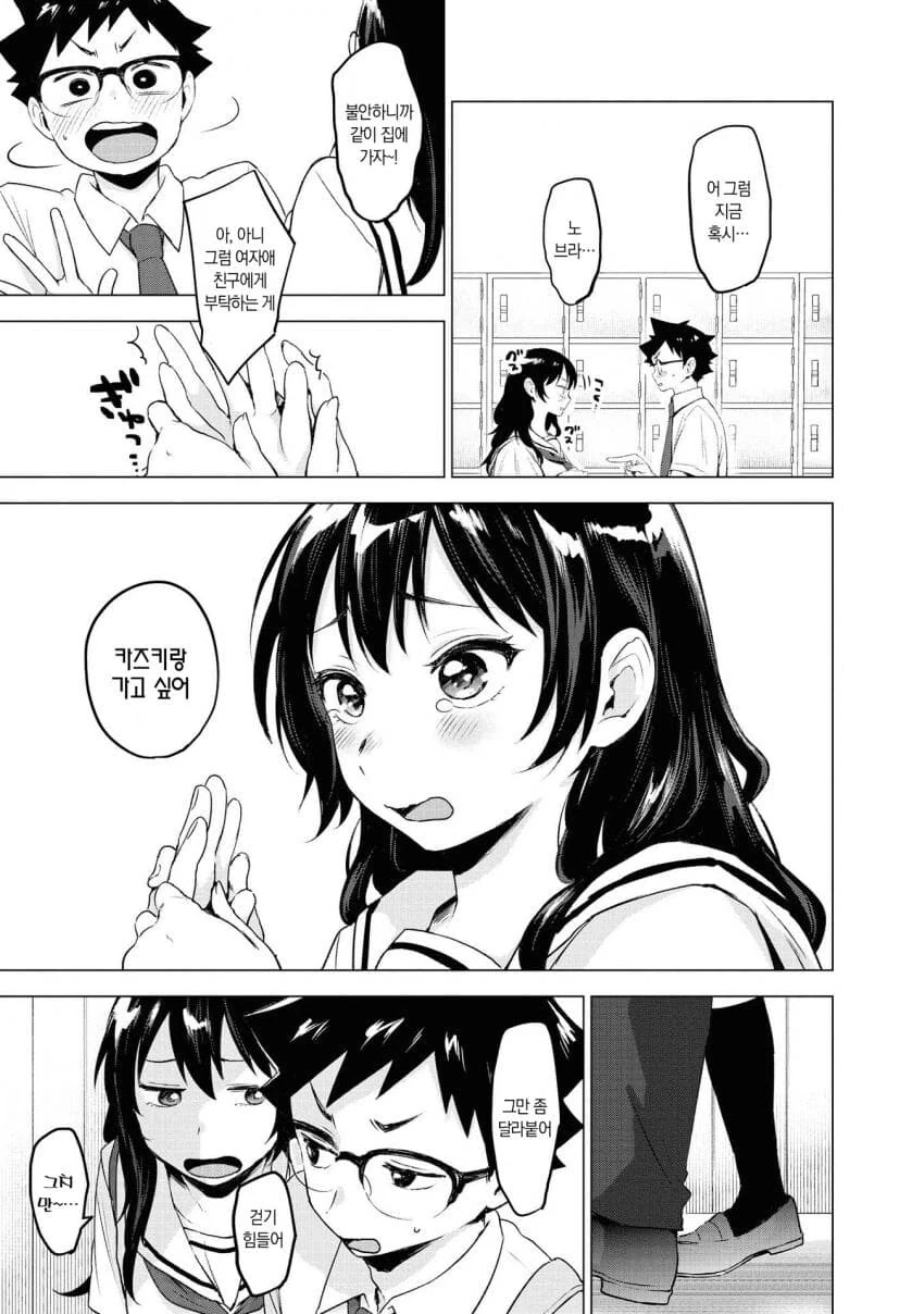 내 앞에서만 ㄴㅂㄹ인 소꿉친구 만화.manwha - 이미지 11