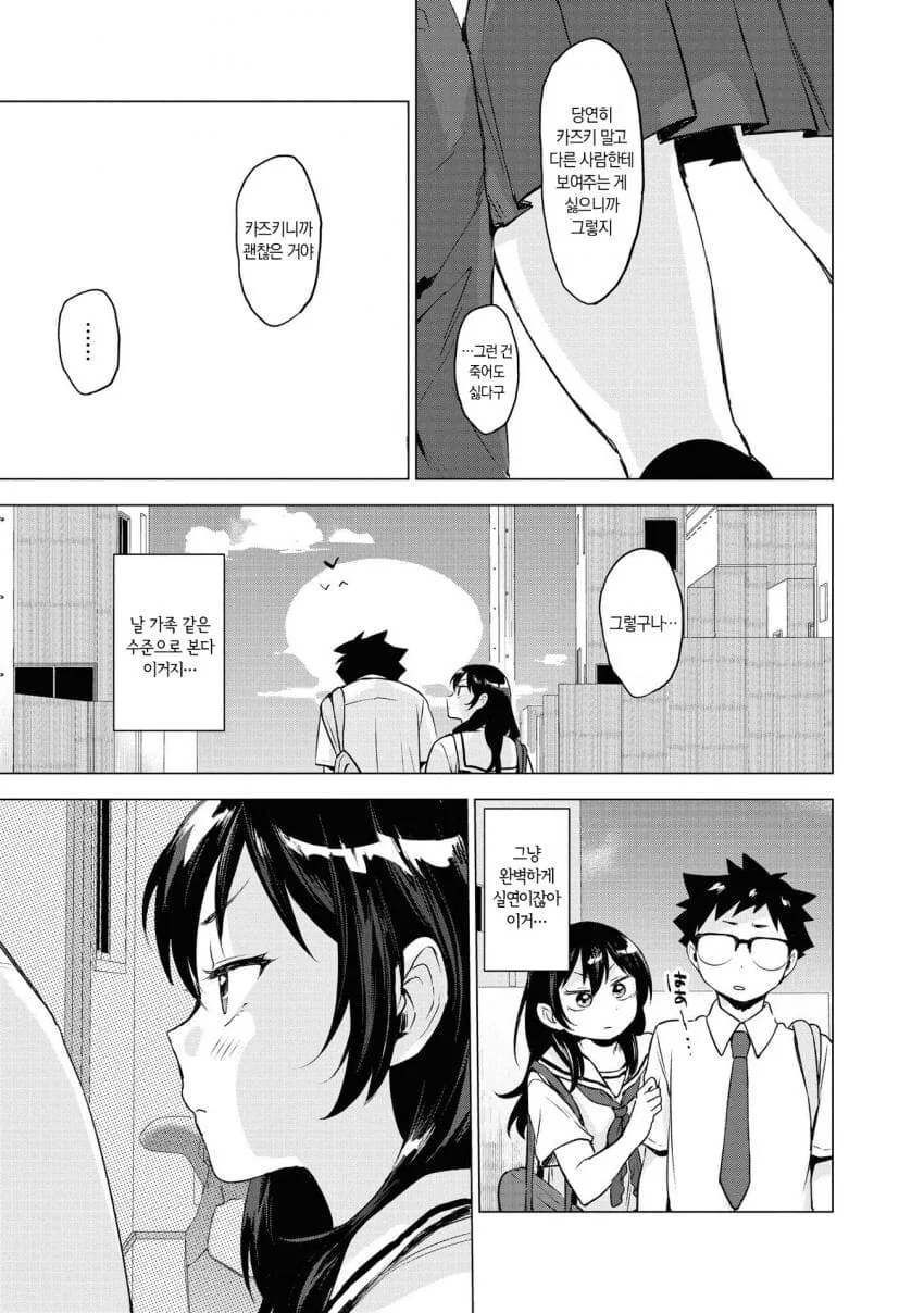 내 앞에서만 ㄴㅂㄹ인 소꿉친구 만화.manwha - 이미지 13