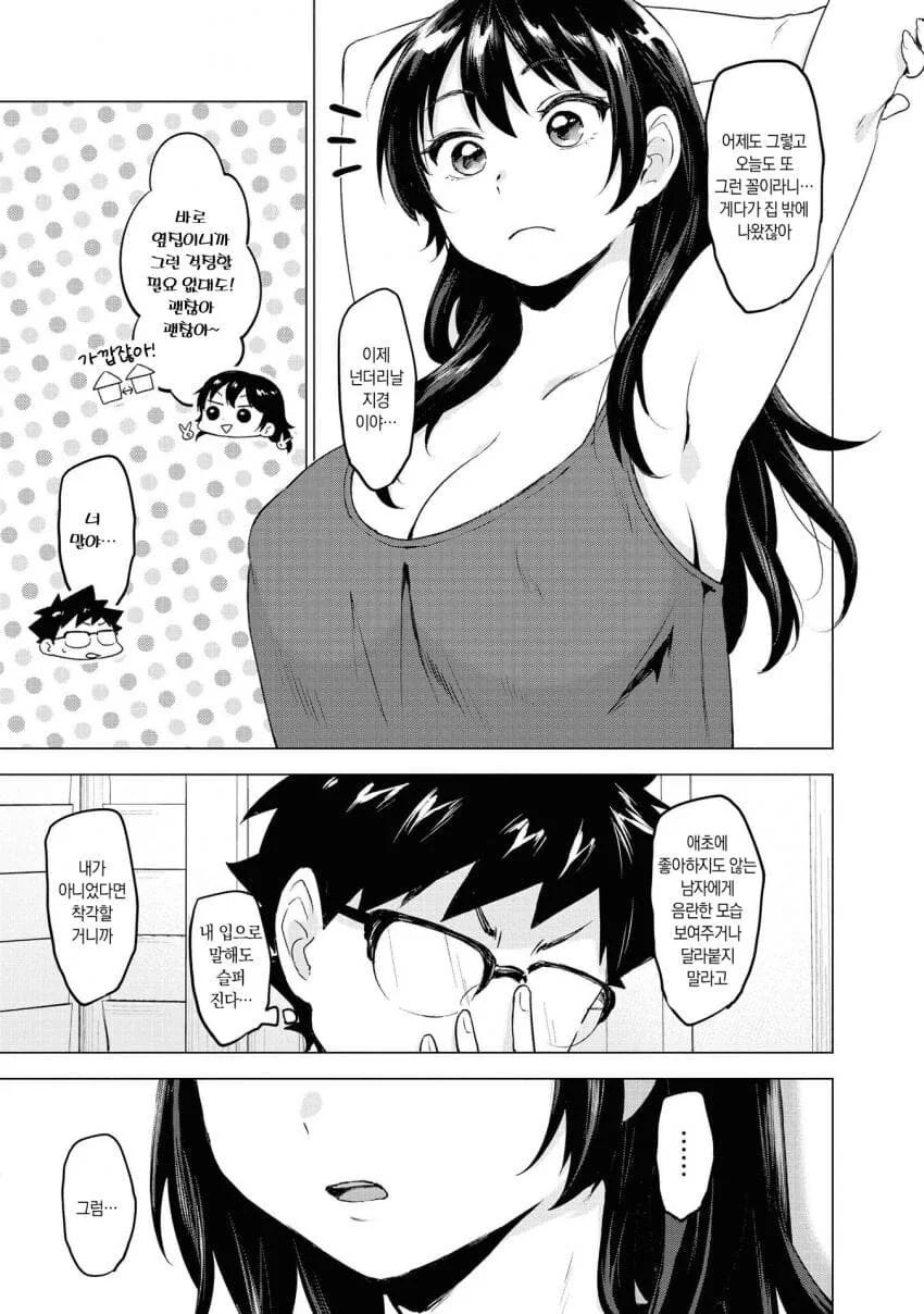 내 앞에서만 ㄴㅂㄹ인 소꿉친구 만화.manwha - 이미지 15