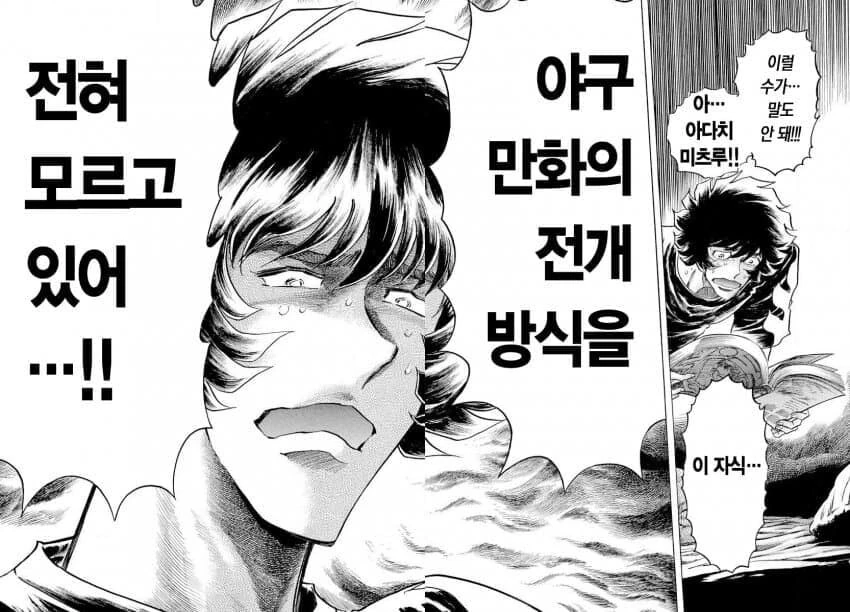 야구 만화 전개방식을 전혀 모르는 ㅇㄷ치 미츠루.manga - 이미지 2