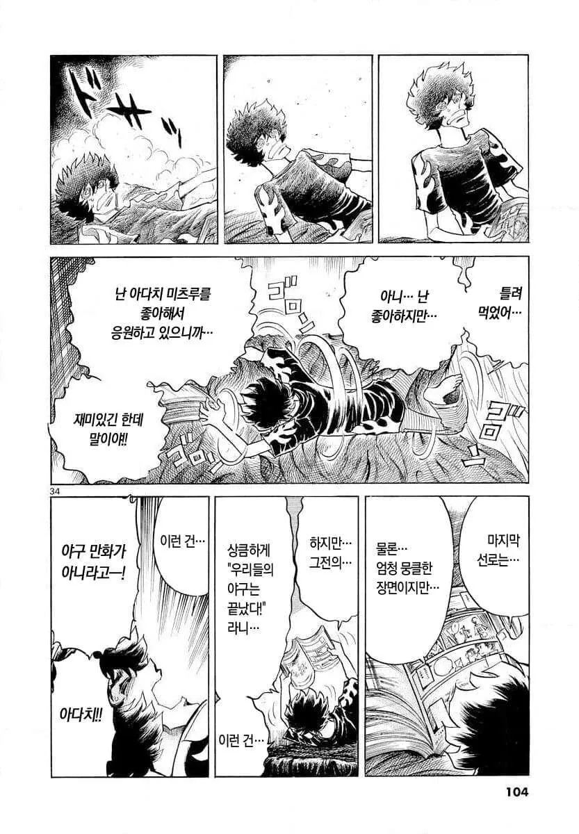 야구 만화 전개방식을 전혀 모르는 ㅇㄷ치 미츠루.manga - 이미지 3