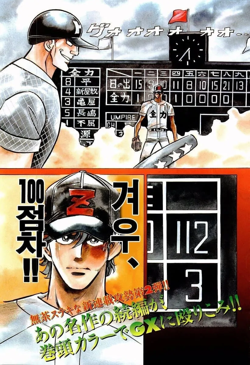 야구 만화 전개방식을 전혀 모르는 ㅇㄷ치 미츠루.manga - 이미지 4