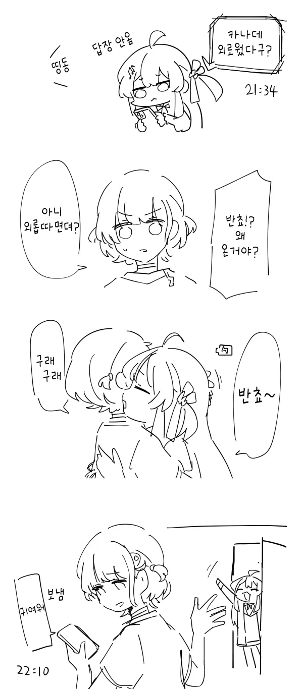 버튜버)카나하지 과격파 생선작가님.comic - 이미지 16