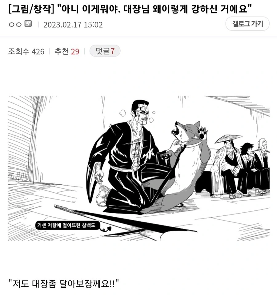 블리치) 테츠자에몽이 새로운 대장이 된 방법.. jpg - 이미지 2