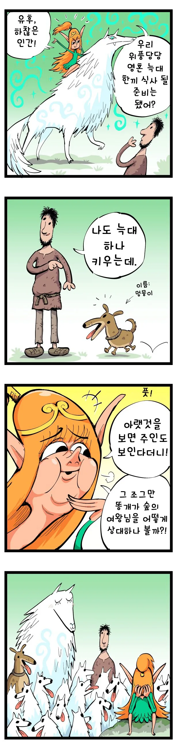 혈통 파괴자.manhwa
