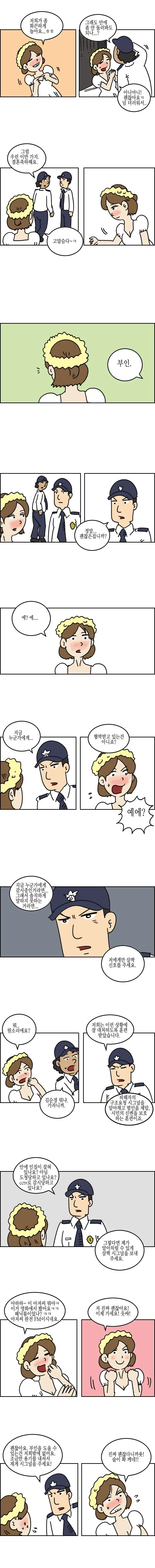 의심이 너무 많은 경찰 manhwa - 이미지 2