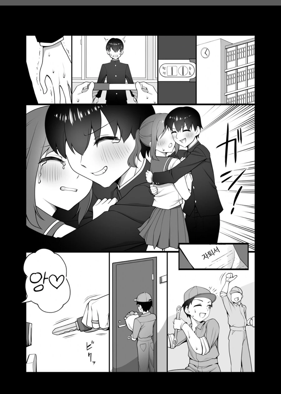 NTR 당한 남자에게 찾아온 ㄴㅈㅇ.manga