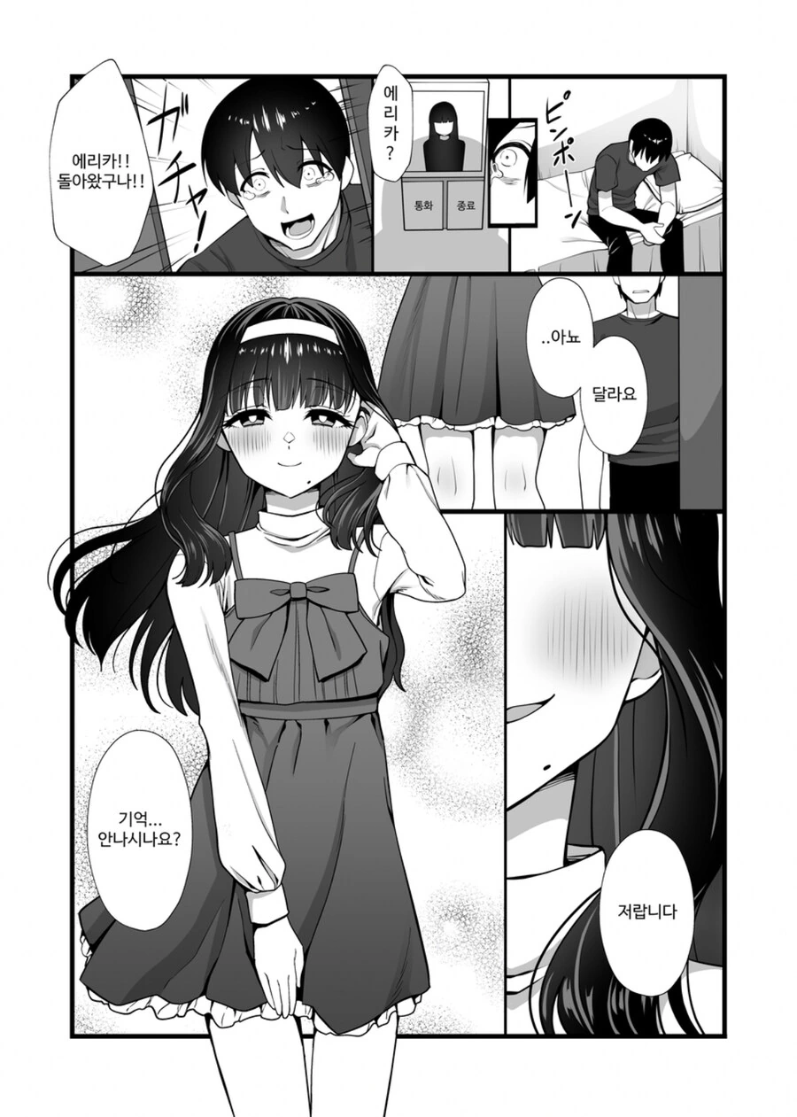 NTR 당한 남자에게 찾아온 ㄴㅈㅇ.manga - 이미지 4