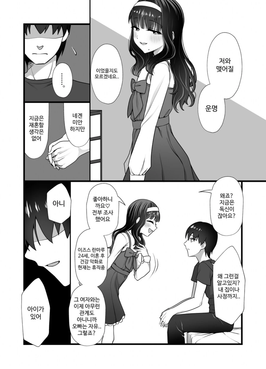 NTR 당한 남자에게 찾아온 ㄴㅈㅇ.manga - 이미지 8