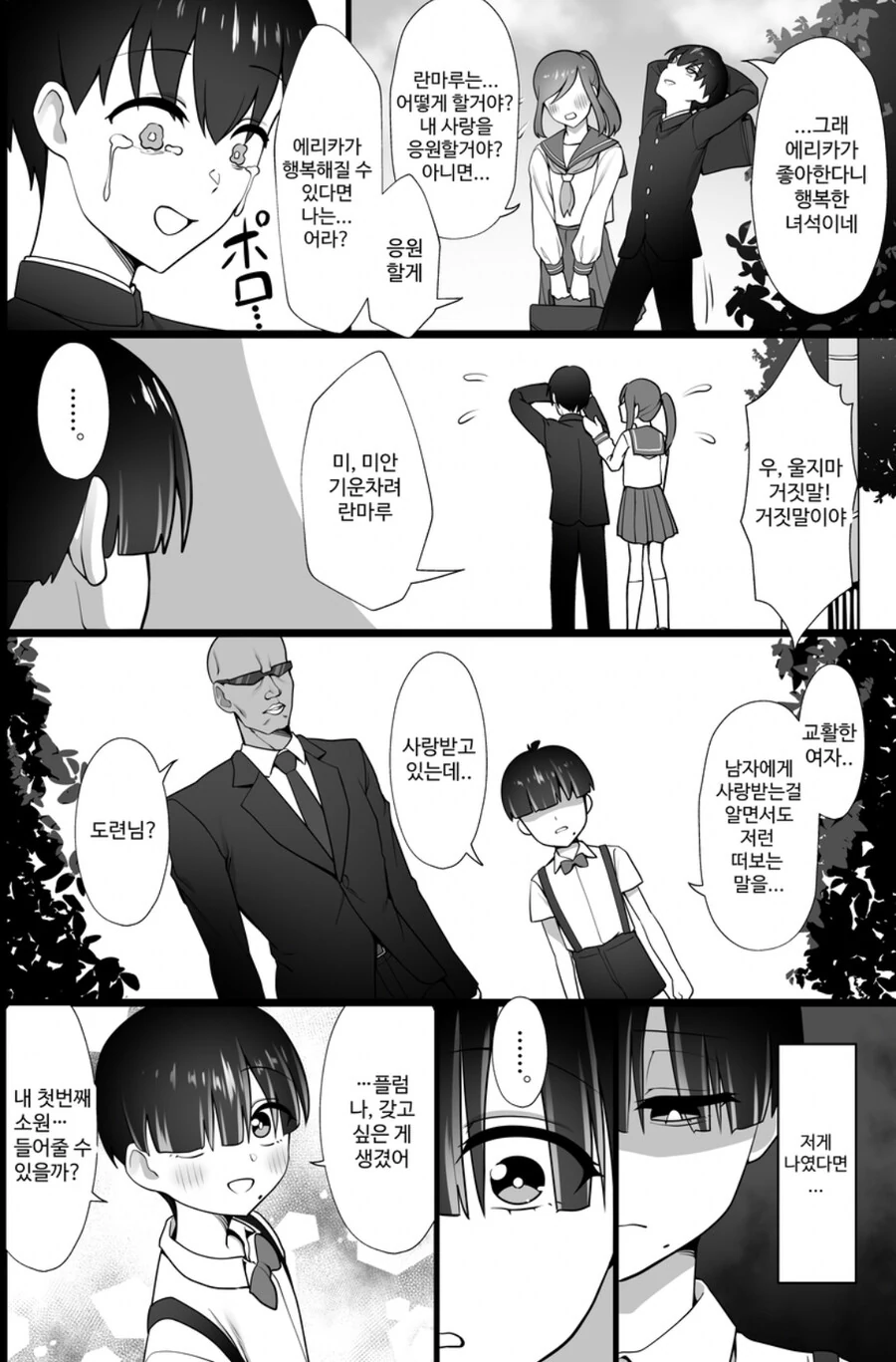 NTR 당한 남자에게 찾아온 ㄴㅈㅇ.manga - 이미지 18