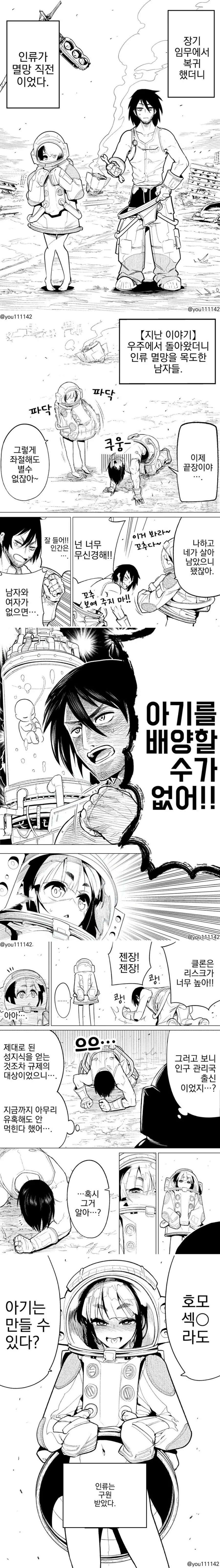 호모 ㄱㅁ로 인류 구원하는 만화