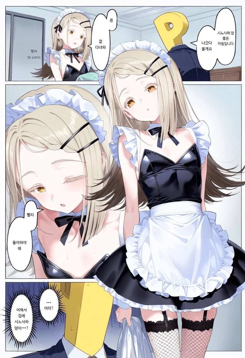 @)집에 메이드 히로.manwha