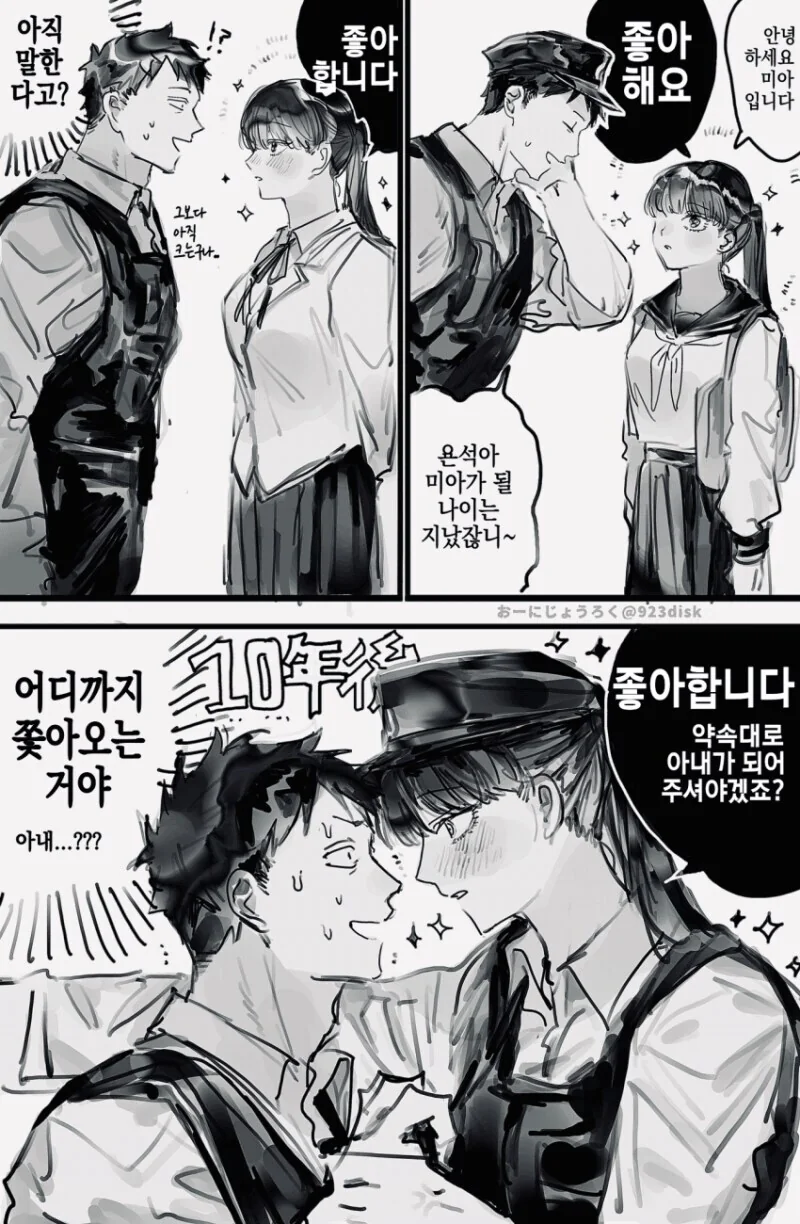 경찰 아저씨를 동경해 경찰이 된 눈나 만와.manga - 이미지 2