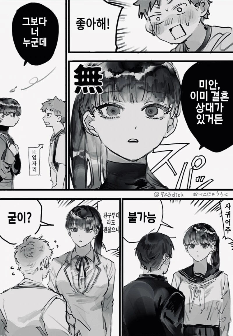 경찰 아저씨를 동경해 경찰이 된 눈나 만와.manga - 이미지 7
