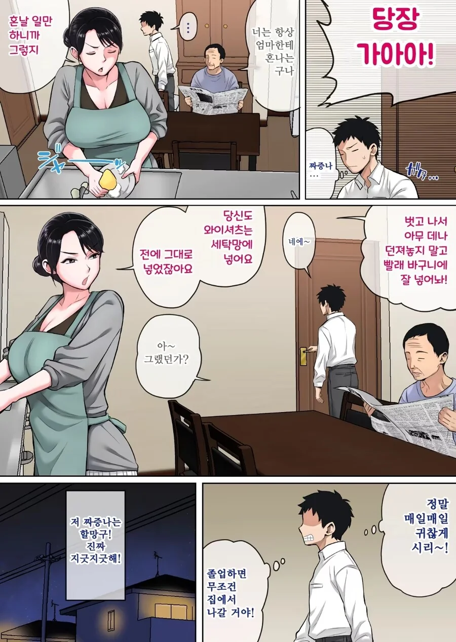 어린시절 부모님의 성교육이 중요한 이유.manhwa - 이미지 2