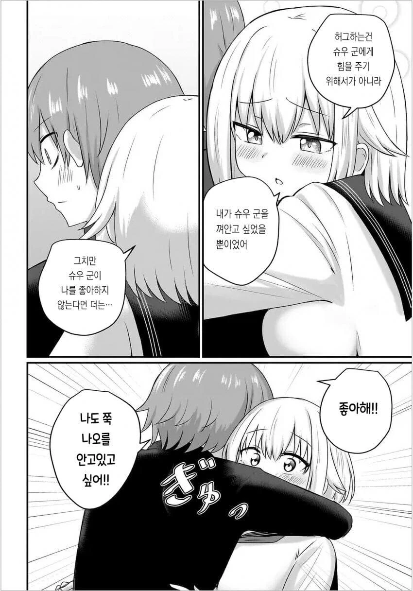 어릴 적부터 포옹 해 주는 소꿉친구 만와.manga - 이미지 8