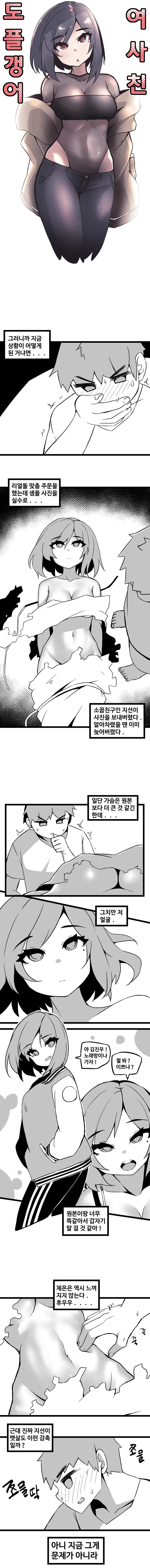 도플갱어 여사친 Manhwa (약 스압)