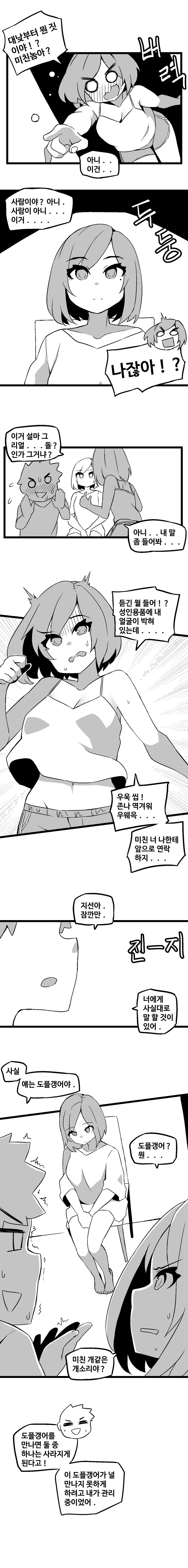 도플갱어 여사친 Manhwa (약 스압) - 이미지 4