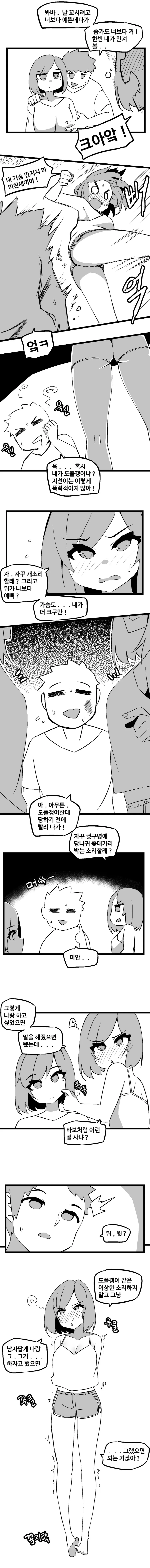 도플갱어 여사친 Manhwa (약 스압) - 이미지 5