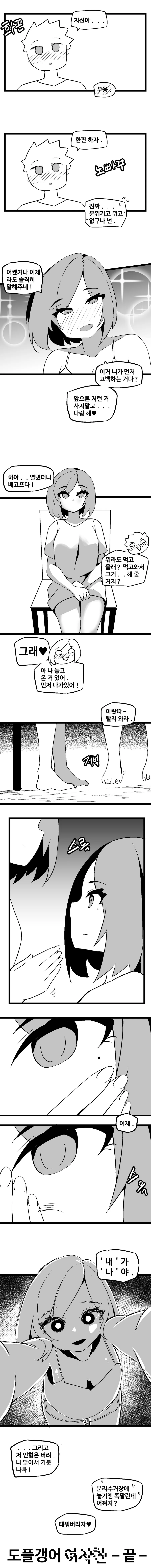 도플갱어 여사친 Manhwa (약 스압) - 이미지 6