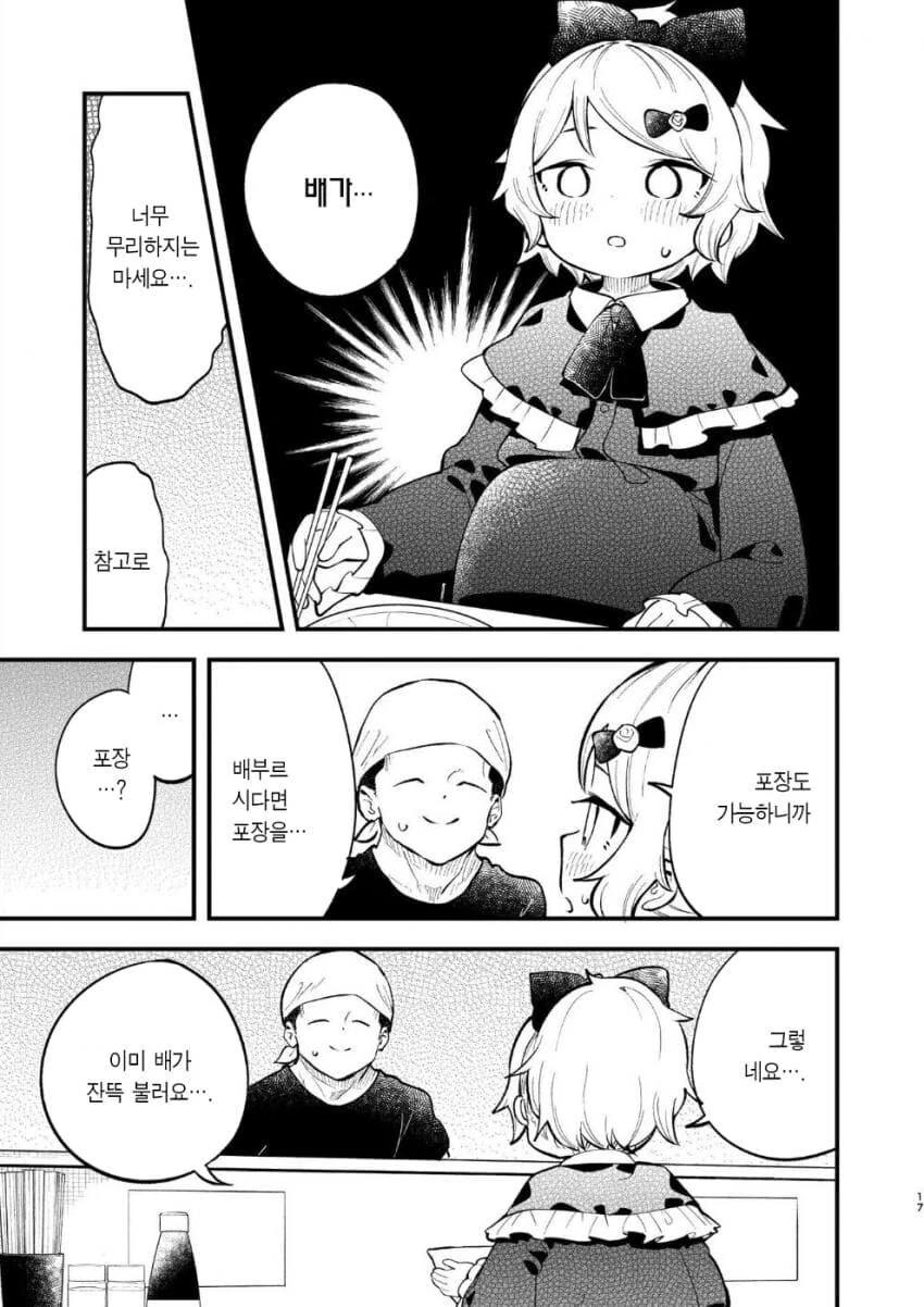 여자아이 ㄱㅅ이 두근거리는♡ manhwa - 이미지 11