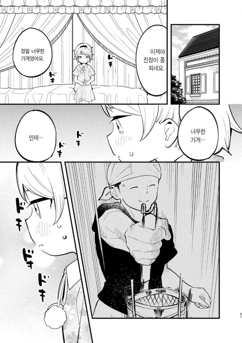 여자아이 ㄱㅅ이 두근거리는♡ manhwa - 이미지 15