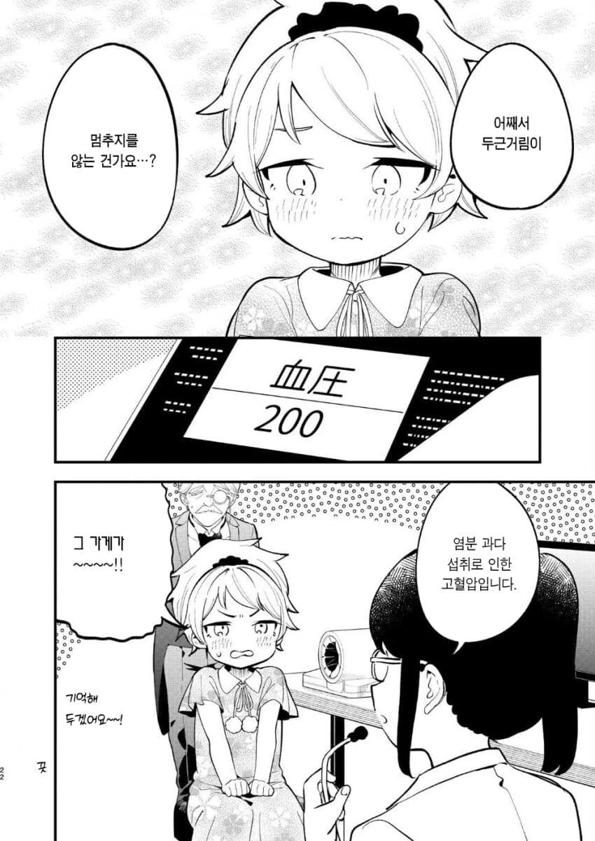 여자아이 ㄱㅅ이 두근거리는♡ manhwa - 이미지 16