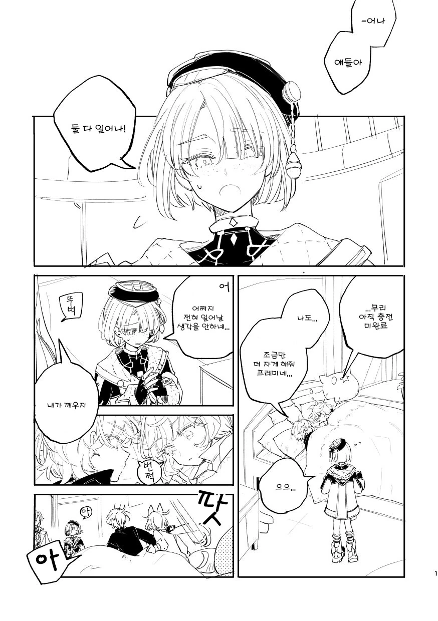 원신) 아를레키노와 3남매.manga