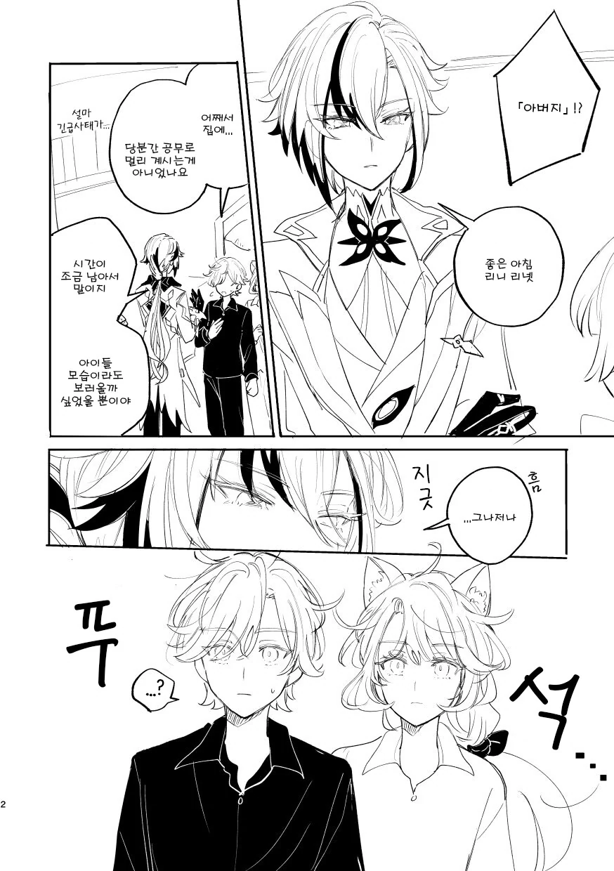 원신) 아를레키노와 3남매.manga - 이미지 2