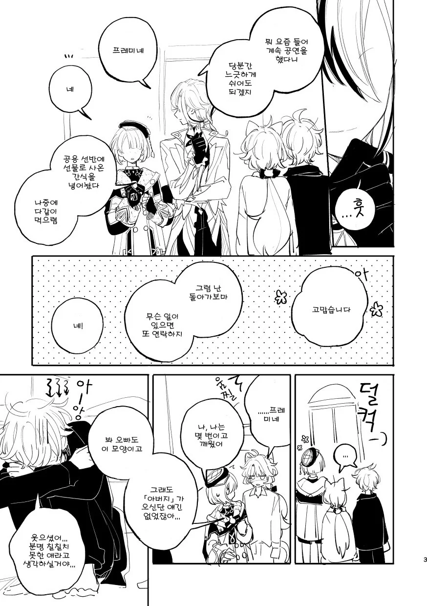 원신) 아를레키노와 3남매.manga - 이미지 3