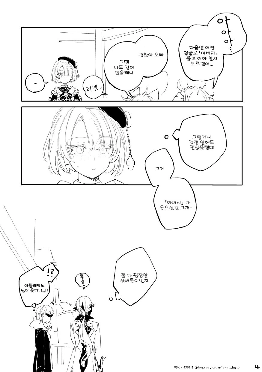 원신) 아를레키노와 3남매.manga - 이미지 4