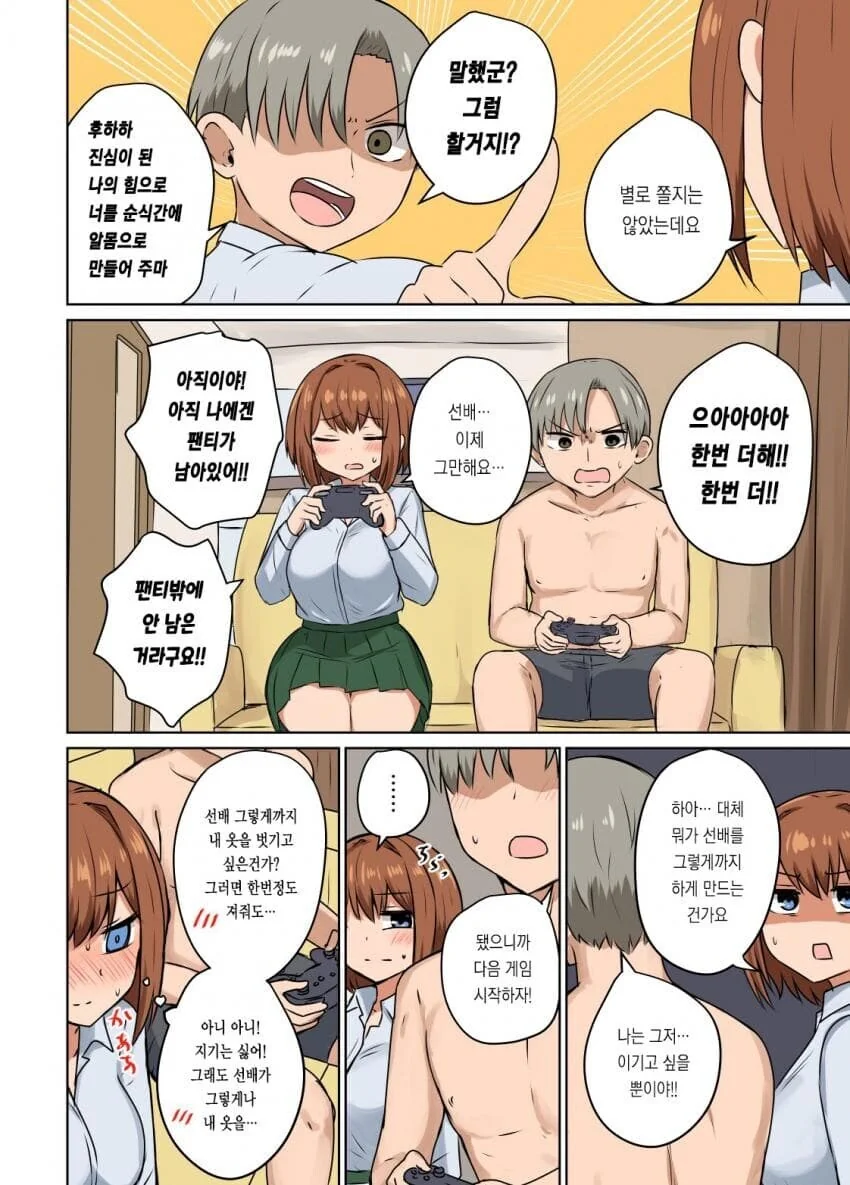 게임으로 한번 이기니깐 ㅍㅌ벗는 후배manga - 이미지 2