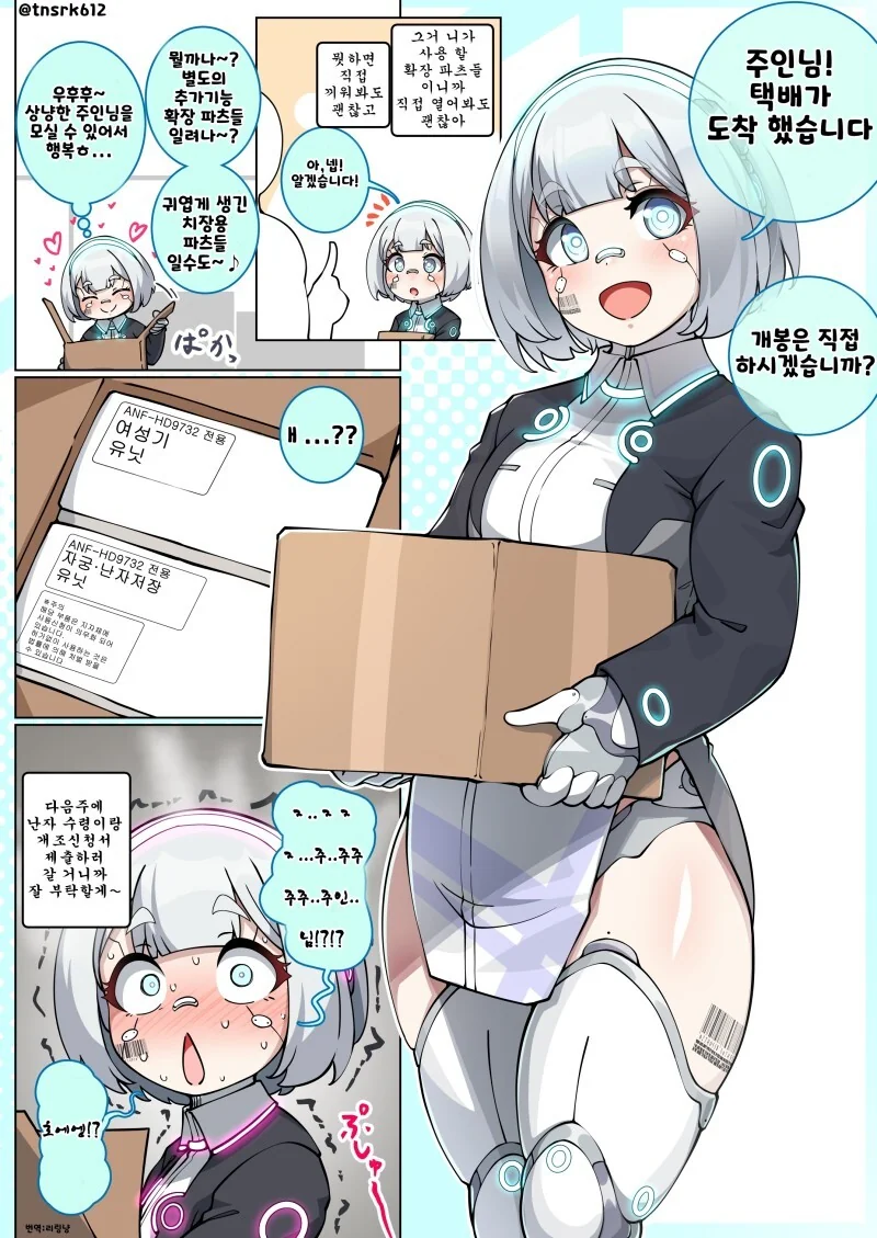 메이드 로봇 전용 파츠 manhwa