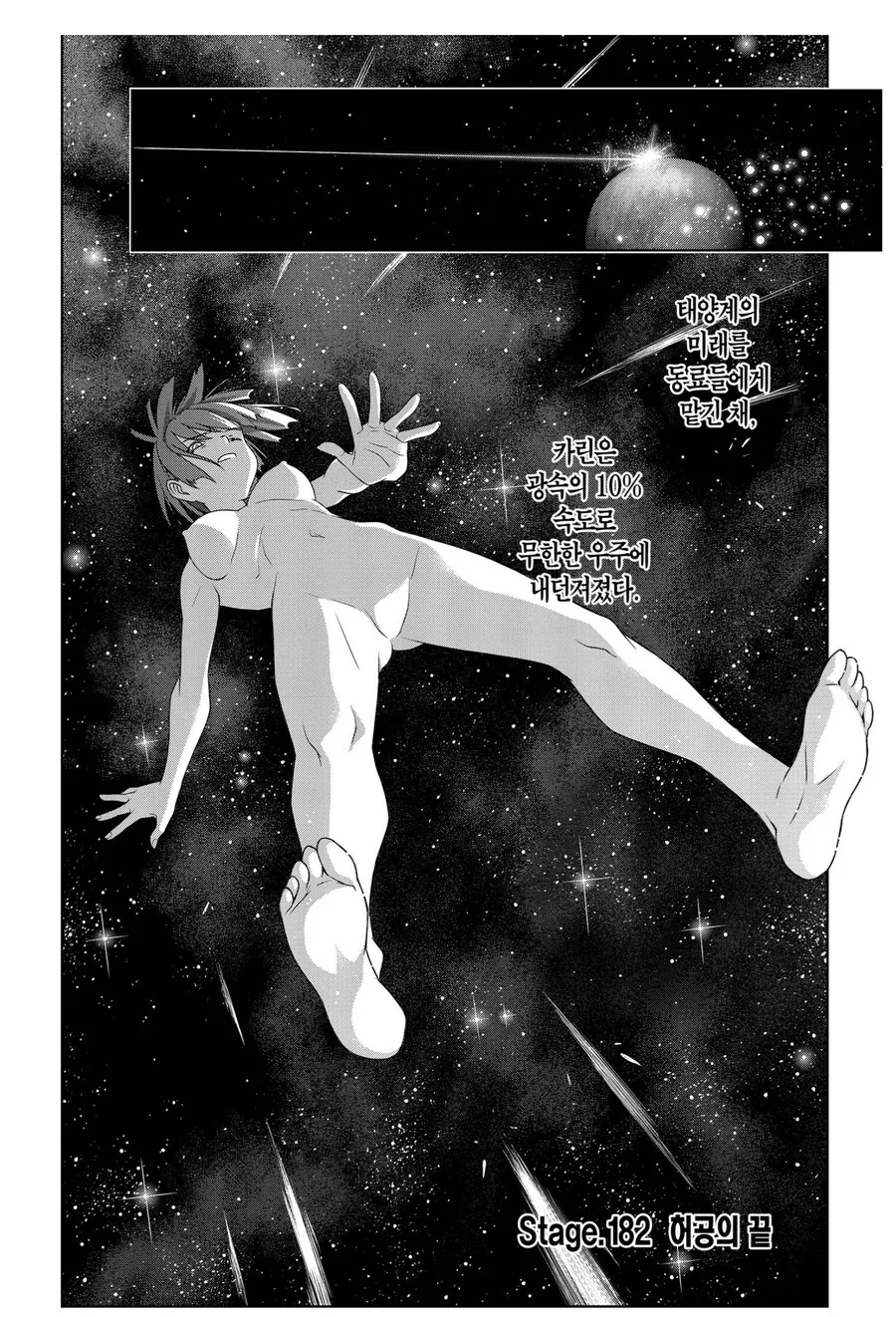 불사자가 우주로 튕겨나가버린 만화.manhwa