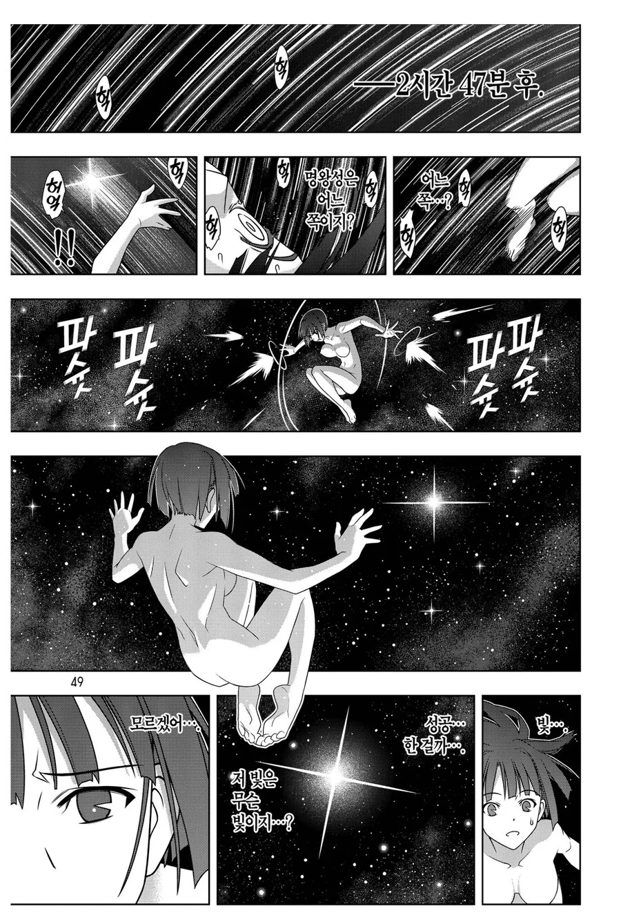 불사자가 우주로 튕겨나가버린 만화.manhwa - 이미지 2