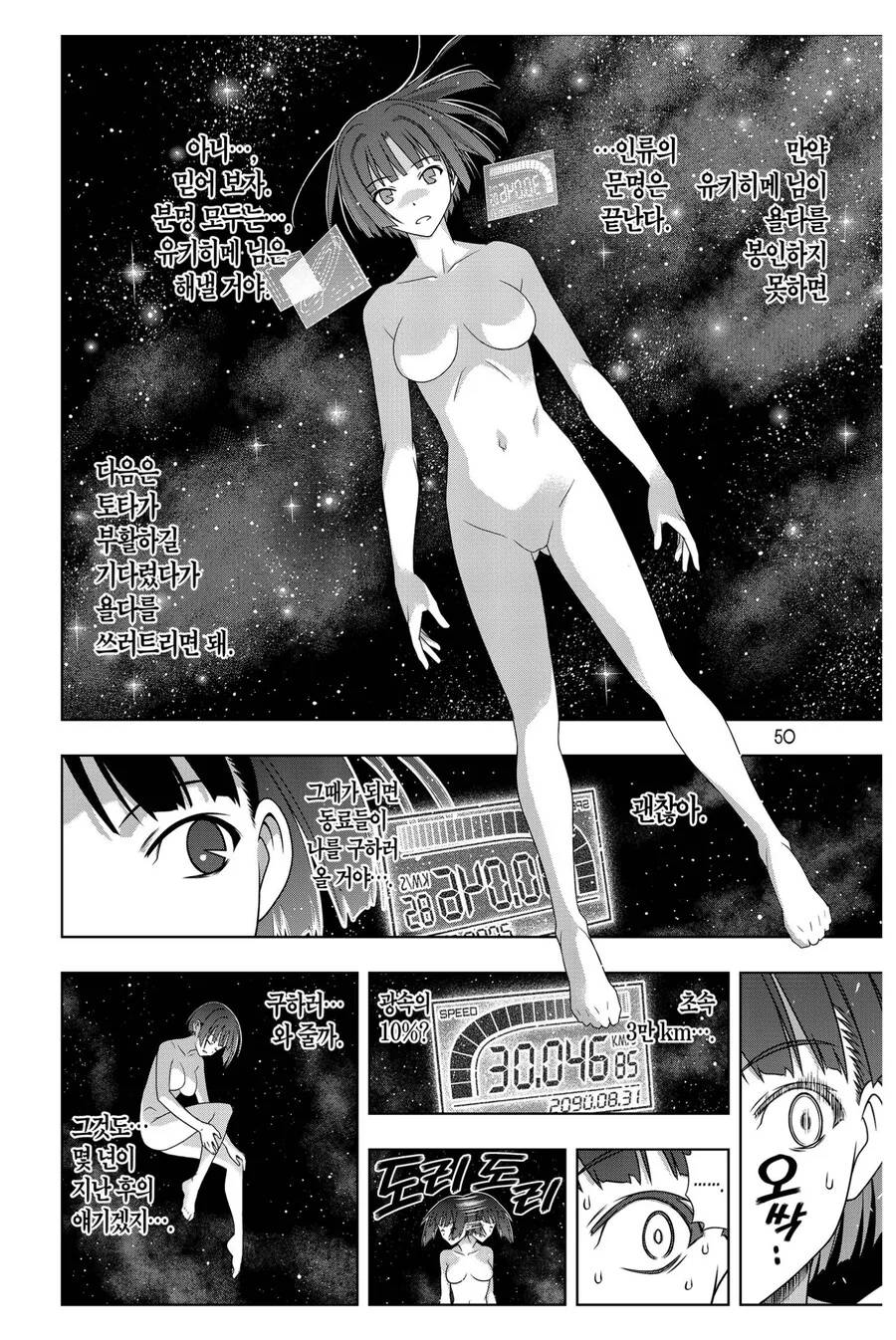 불사자가 우주로 튕겨나가버린 만화.manhwa - 이미지 3