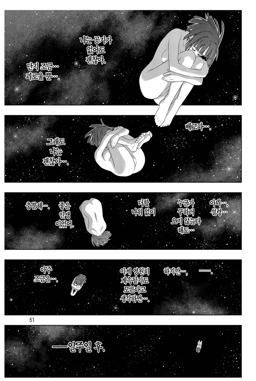 불사자가 우주로 튕겨나가버린 만화.manhwa - 이미지 4