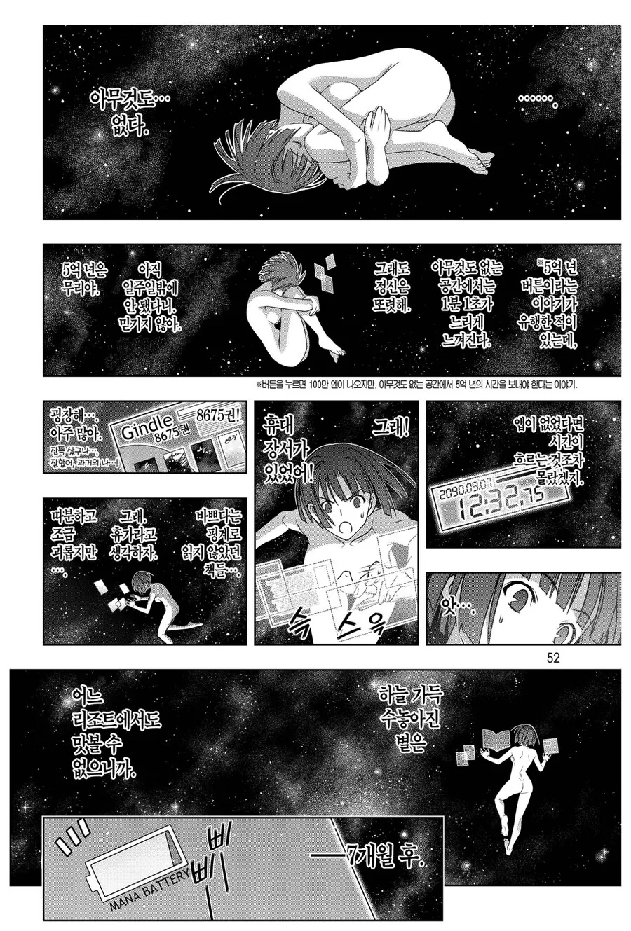 불사자가 우주로 튕겨나가버린 만화.manhwa - 이미지 5