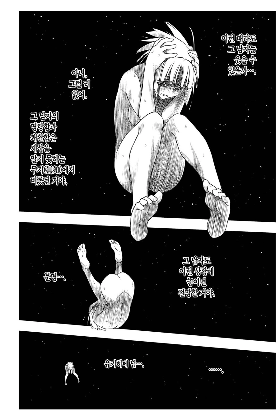 불사자가 우주로 튕겨나가버린 만화.manhwa - 이미지 9