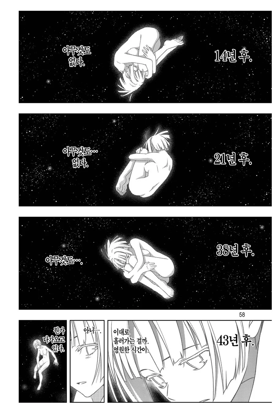 불사자가 우주로 튕겨나가버린 만화.manhwa - 이미지 11