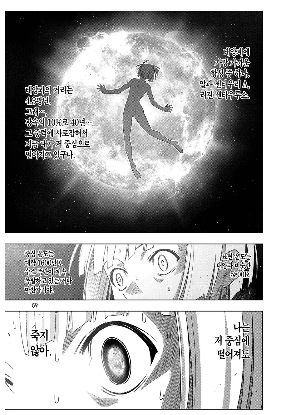 불사자가 우주로 튕겨나가버린 만화.manhwa - 이미지 12