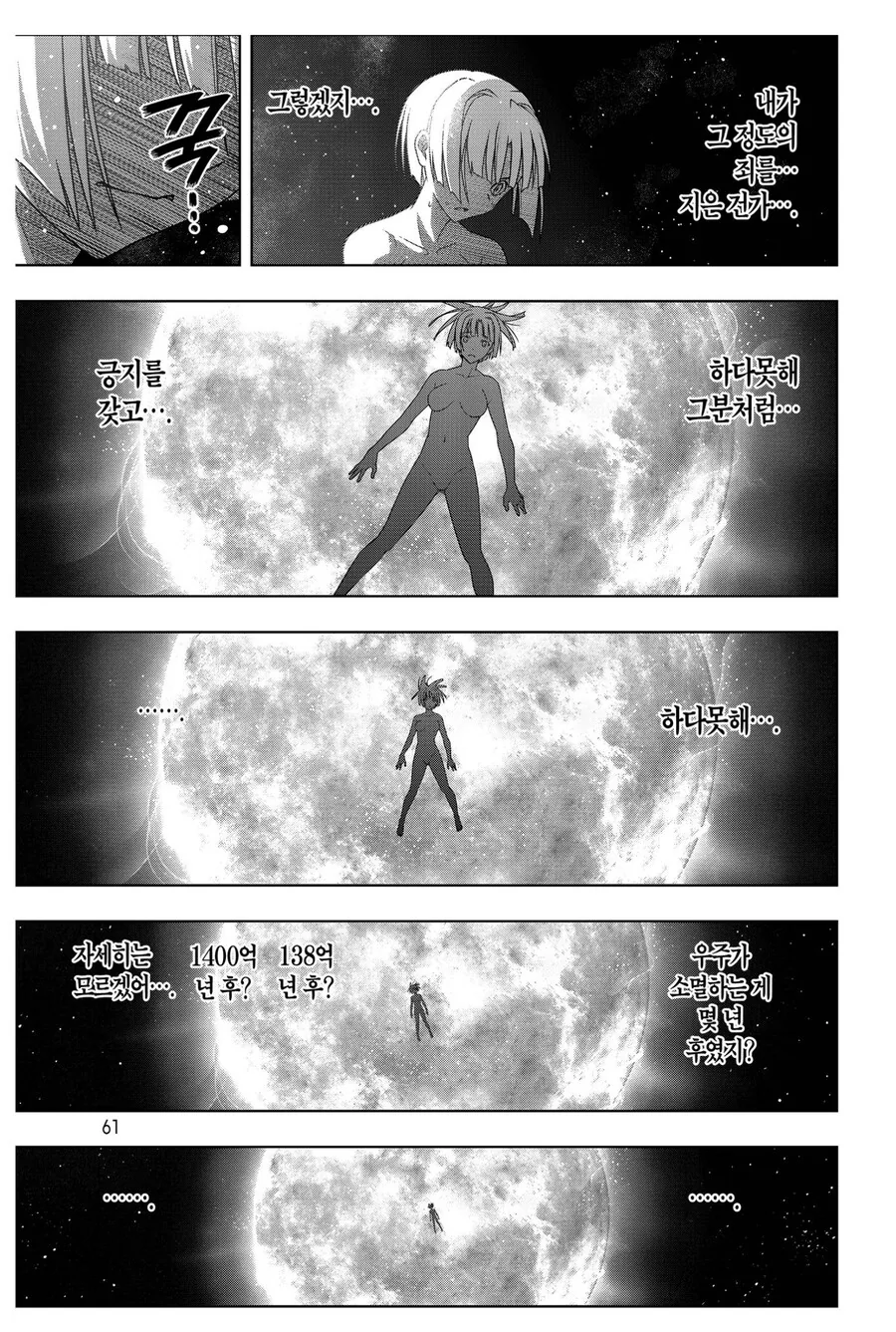 불사자가 우주로 튕겨나가버린 만화.manhwa - 이미지 14