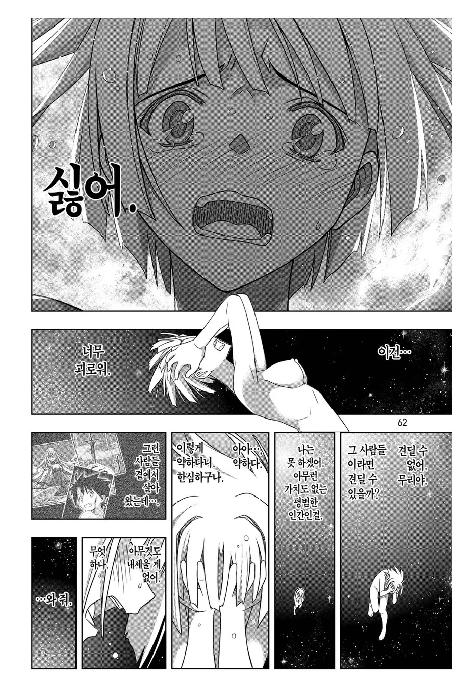 불사자가 우주로 튕겨나가버린 만화.manhwa - 이미지 15