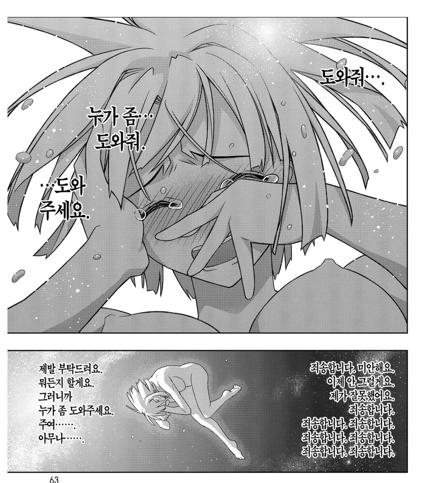 불사자가 우주로 튕겨나가버린 만화.manhwa - 이미지 16