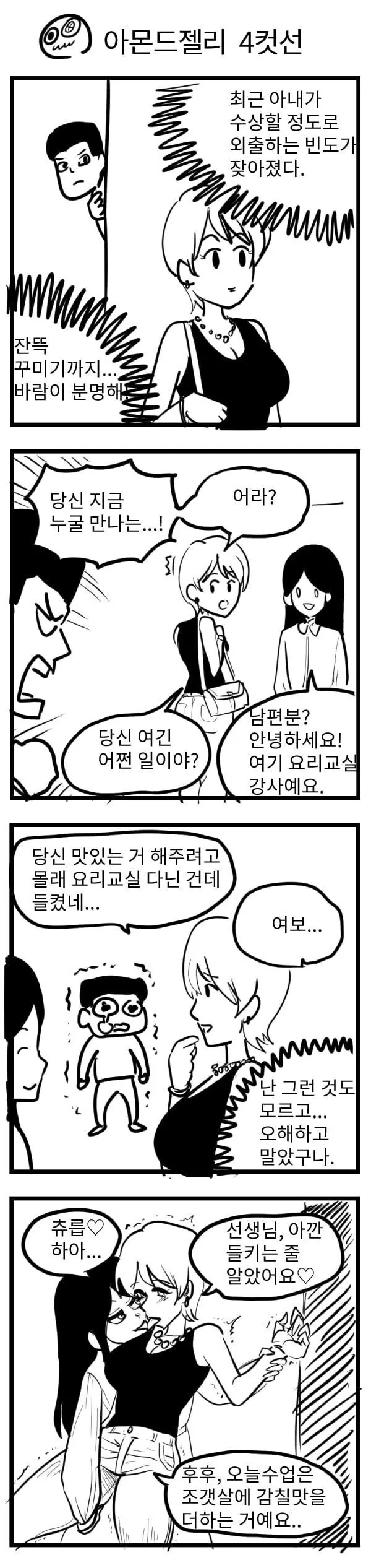 바람핀걸 들킨 아내.manwha