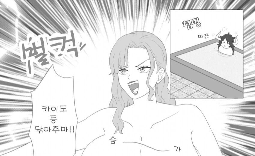 원피스) 빅맘이 카이도 등밀어주려는 만화