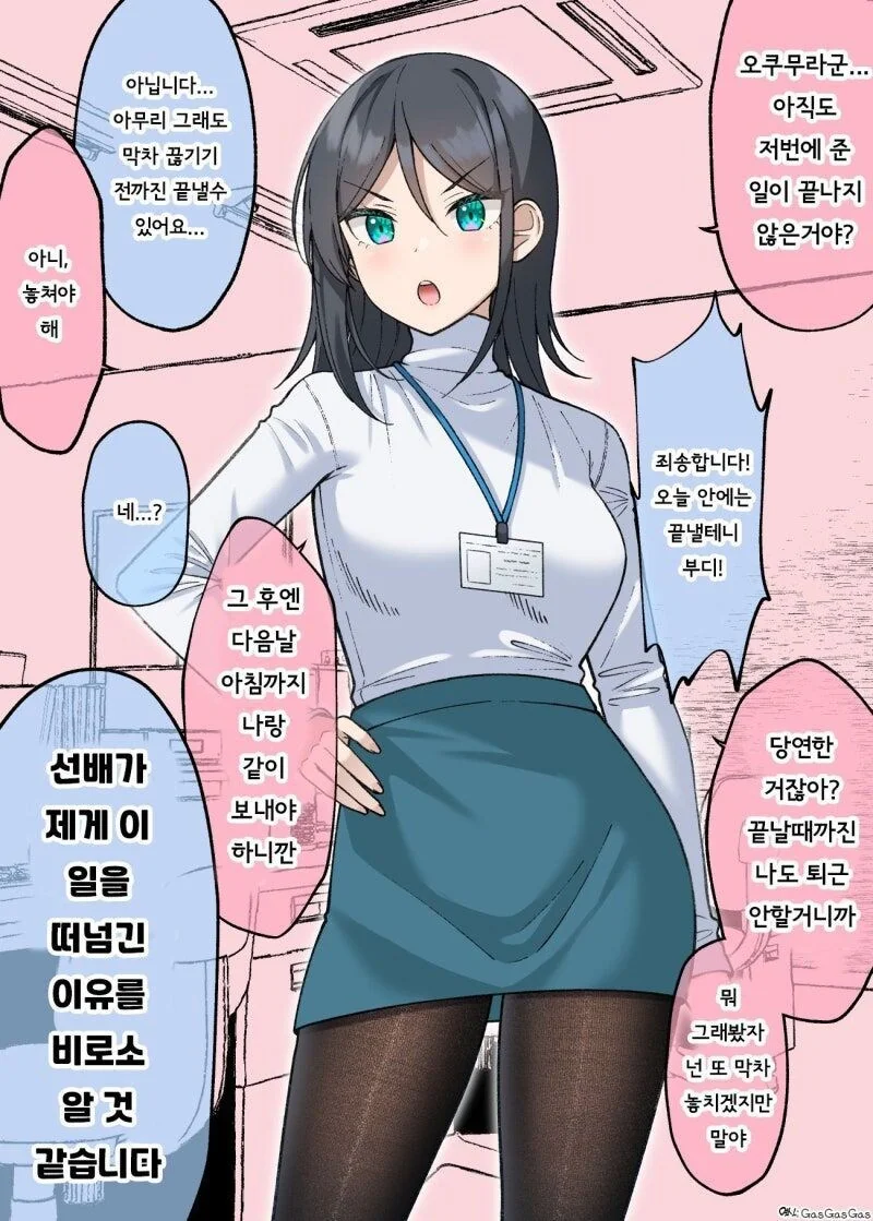 과중한 업무를 떠넘긴 선배 만화