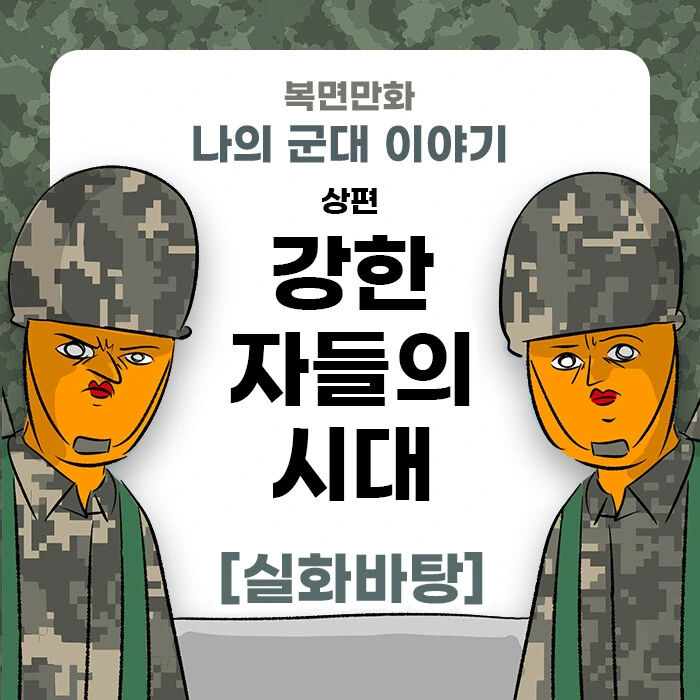 미필은 노하이 ( 강한자들의 시대 ) 상,중,하 합본 manhwa