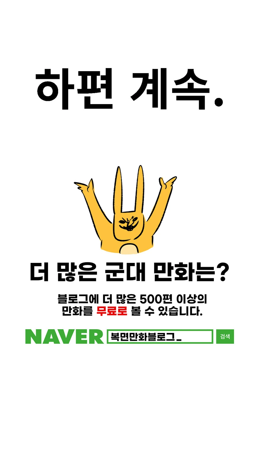 미필은 노하이 ( 강한자들의 시대 ) 상,중,하 합본 manhwa - 이미지 9