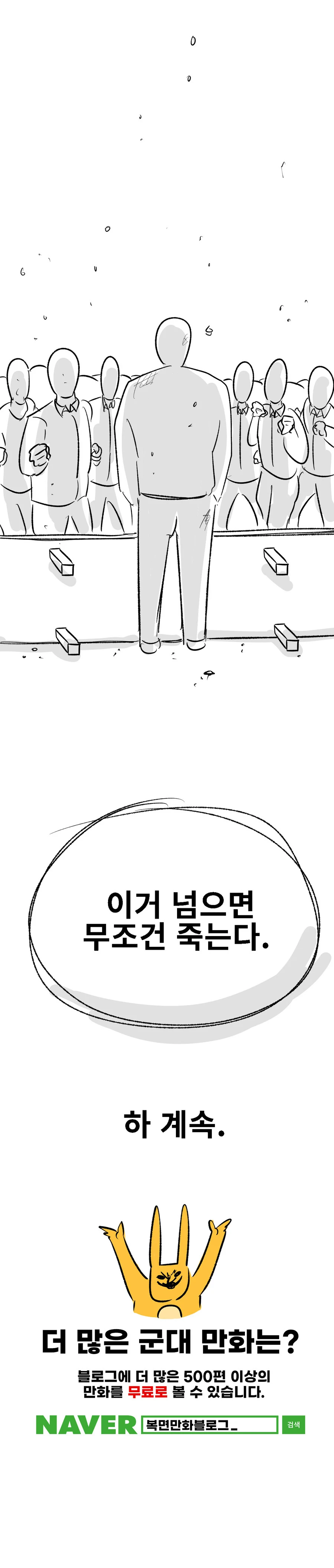 미필은 노하이 ( 강한자들의 시대 ) 상,중,하 합본 manhwa - 이미지 17